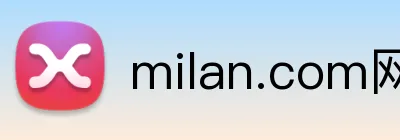 milan.com网页版登录入口 logo